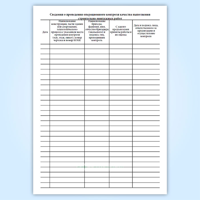 Журнал операционного контроля качества строительно монтажных работ образец заполнения