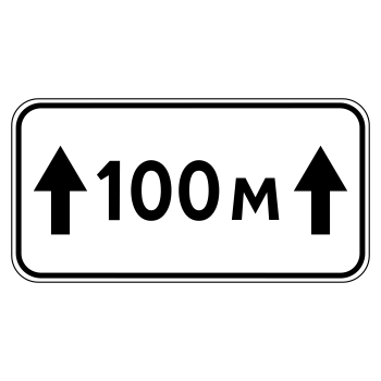 Дорожный знак 8.2.1 «Зона действия» (металл 0,8 мм, III типоразмер: 450х900 мм, С/О пленка: тип В алмазная)