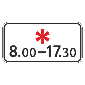 Дорожный знак 8.5.5 «Время действия» (металл 0,8 мм, III типоразмер: 450х900 мм, С/О пленка: тип А коммерческая)