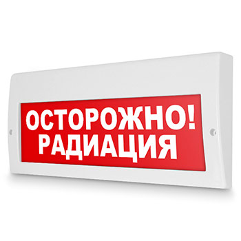 Световое табло «Осторожно! Радиация», Молния (220В РИП)