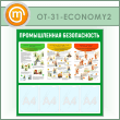 ����� ������������� ������������� � 4 ��������� (OT-31-ECONOMY2)