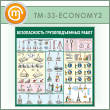 ����� ������������� �������������� ����� (TM-33-ECONOMY2)