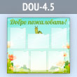 ����� ������ ����������!� � 6 ��������� �4 ������� (DOU-4.5)